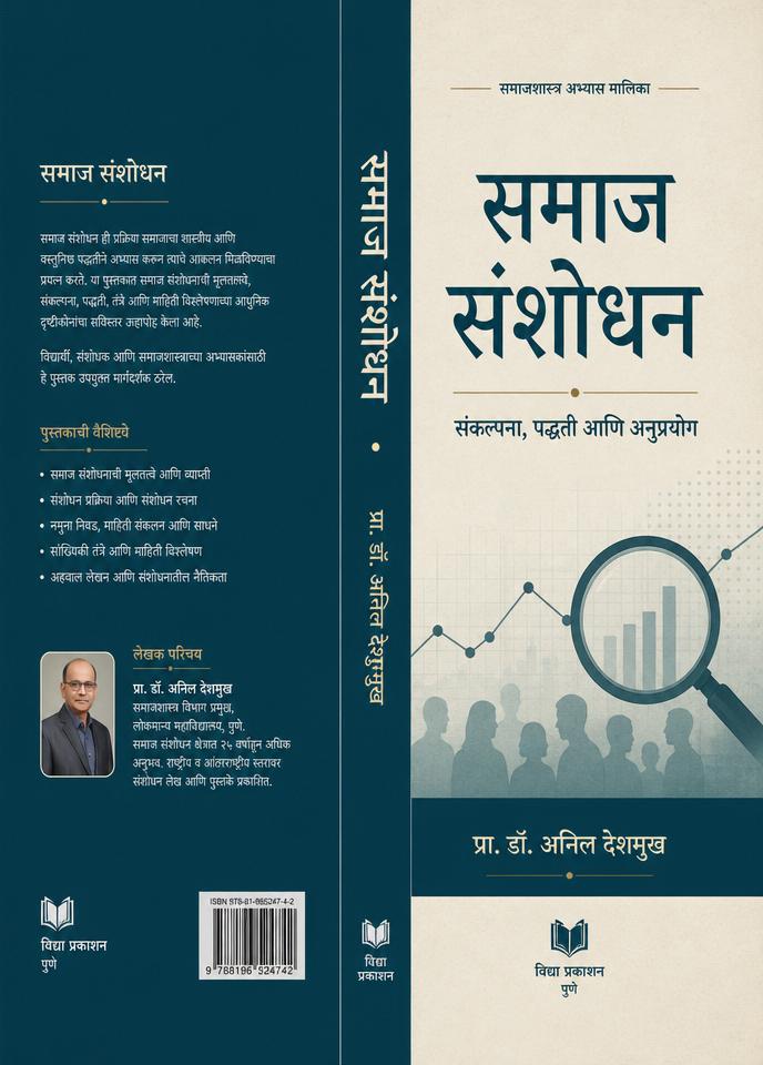 समाज संशोधन